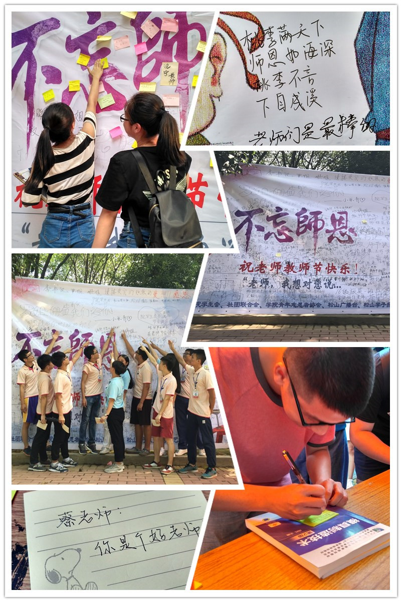 F:\网络稿件\2017年9月网络\纯文纯相\学生团队庆祝教师节.jpg