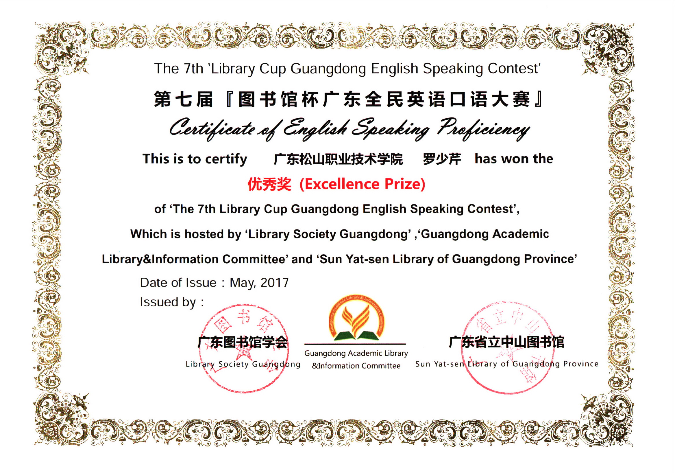 F:\网络稿件\2017年5月网络\纯文纯相\60.1第七届图书馆杯广东全民英语口语大赛优秀奖 罗少芹.jpg