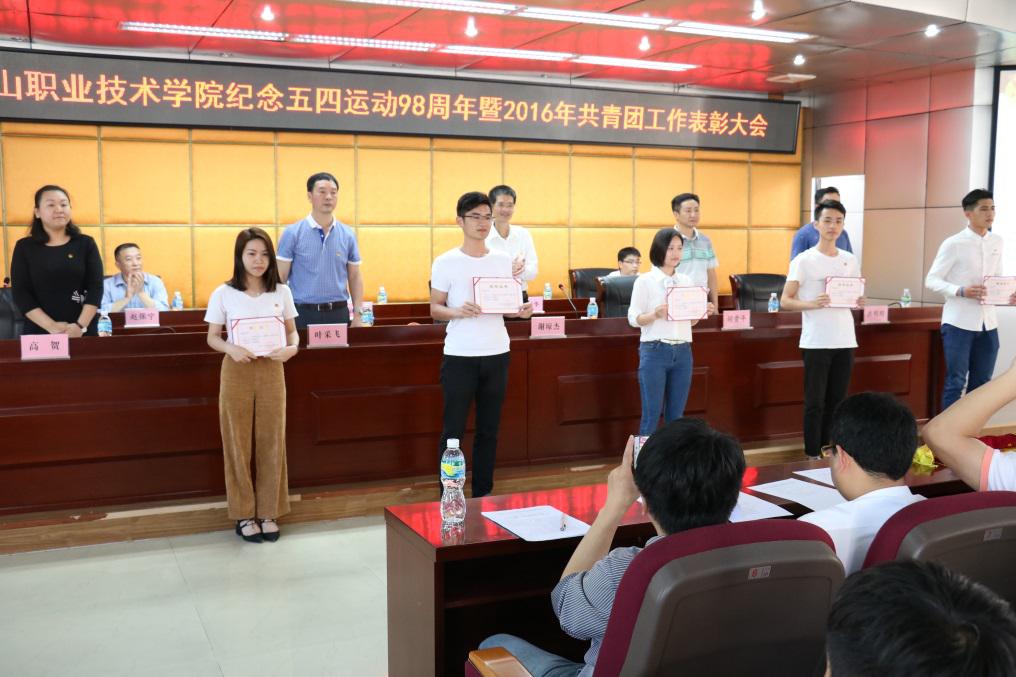 F:\网络稿件\2017年5月网络\纯文纯相\优秀团干部”、“优秀团员.jpg