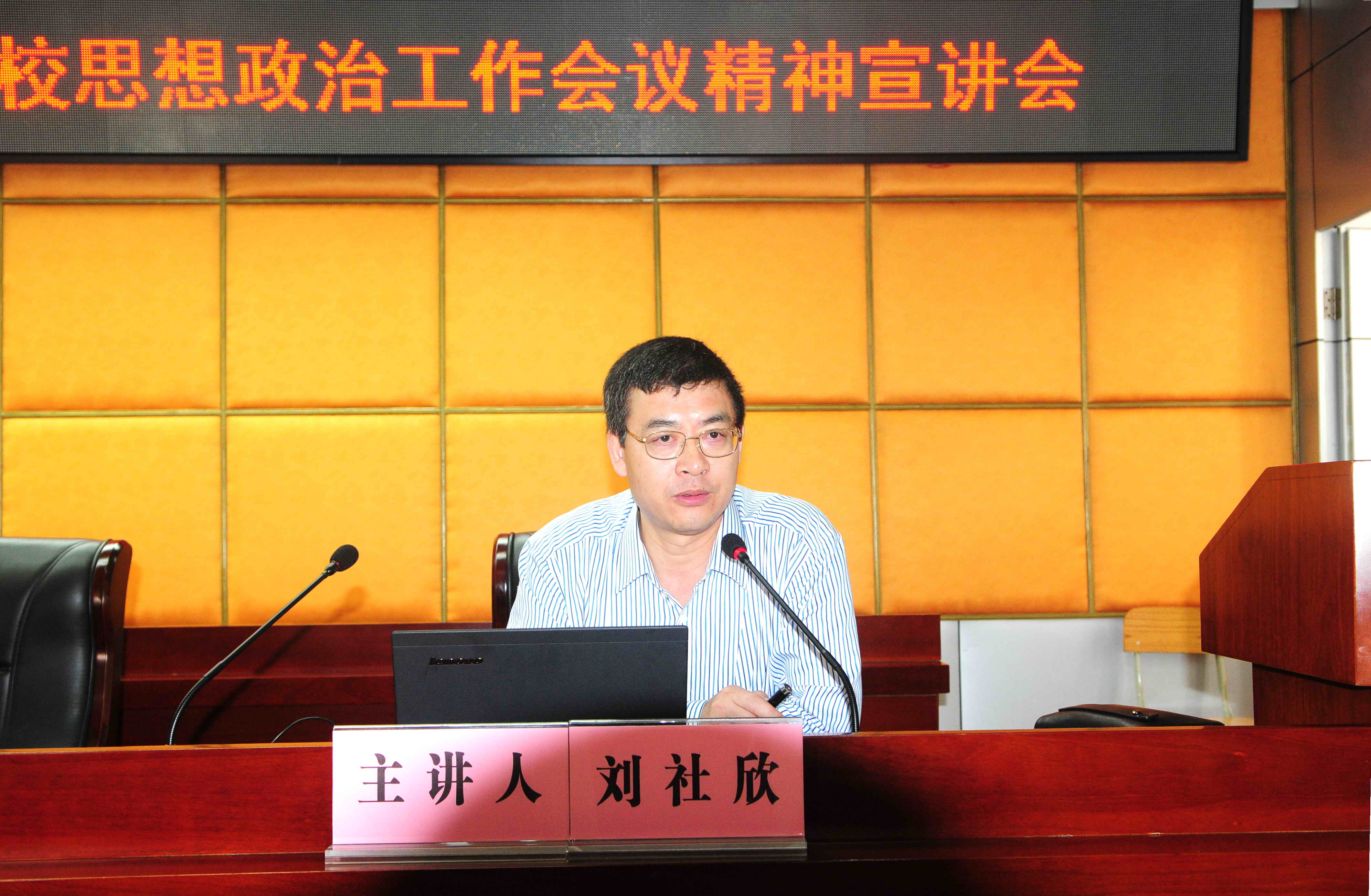 F:\网络稿件\2017年5月网络\纯文纯相\17学习贯彻高校思想政治工作会议精神宣讲会 (3).jpg