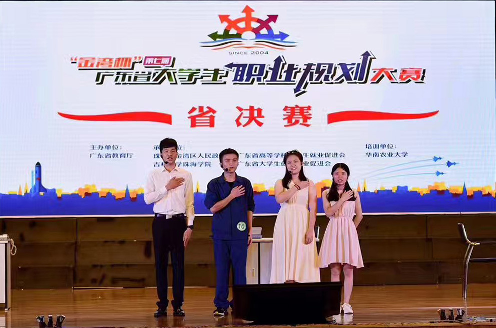 F:\网络稿件\2017年6月网络\纯文纯相\我院在“金湾杯”第七届广东省大学生职业规划大赛中喜一等奖 (5).jpg