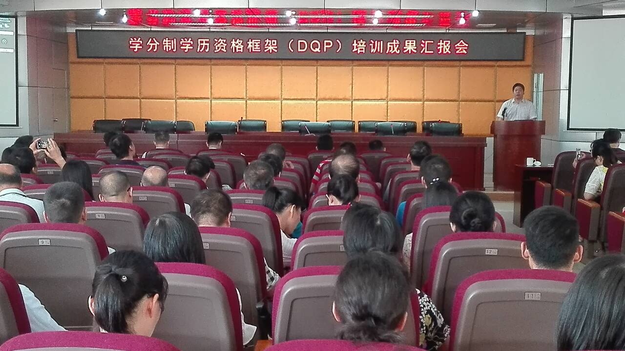 F:\网络稿件\2017年6月网络\纯文纯相\77.教务处召开学分制学历资格框架（DQP）1.jpg