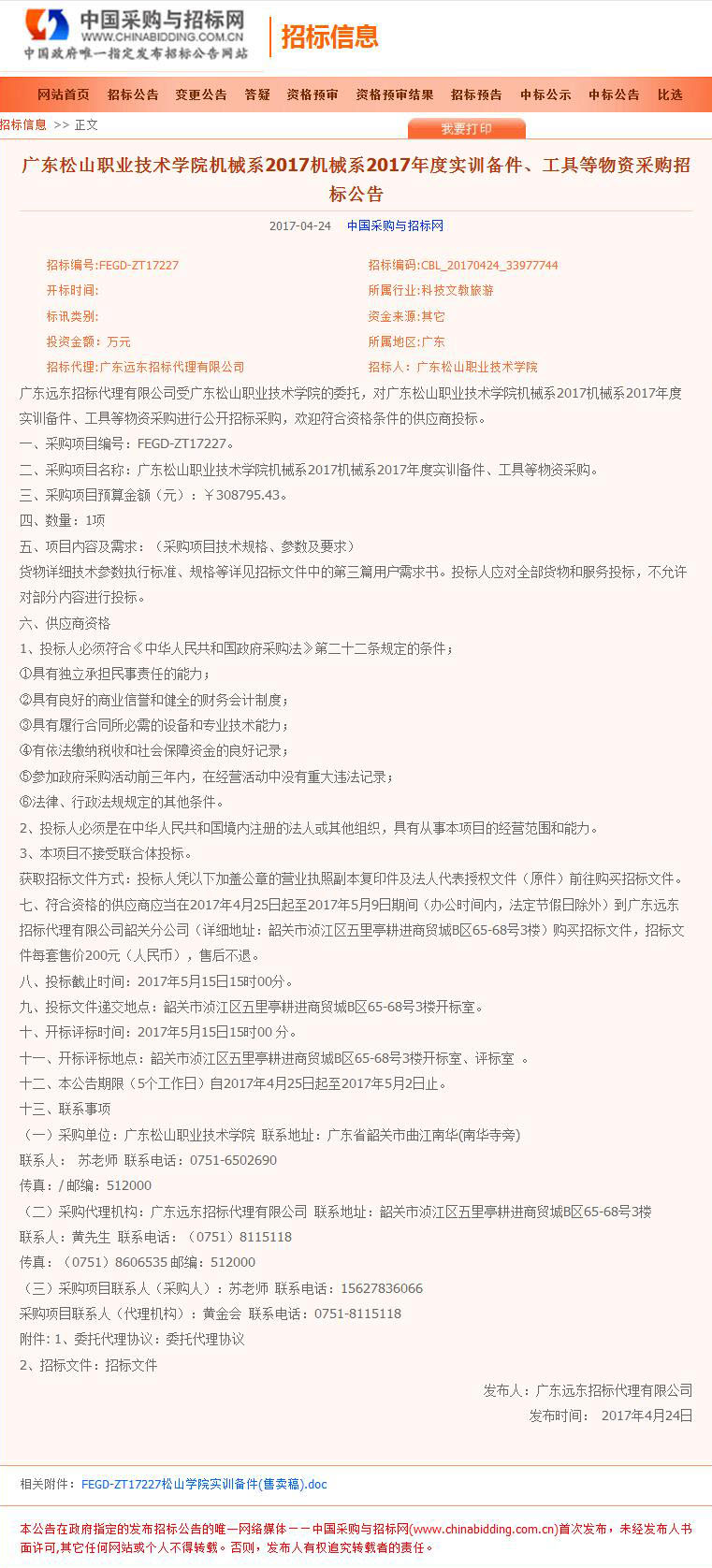 42公告.jpg